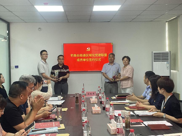 “黨建聚合力、奮斗新征程”禹投集團(tuán)加入釣魚(yú)臺(tái)街道區(qū)域化黨建聯(lián)盟